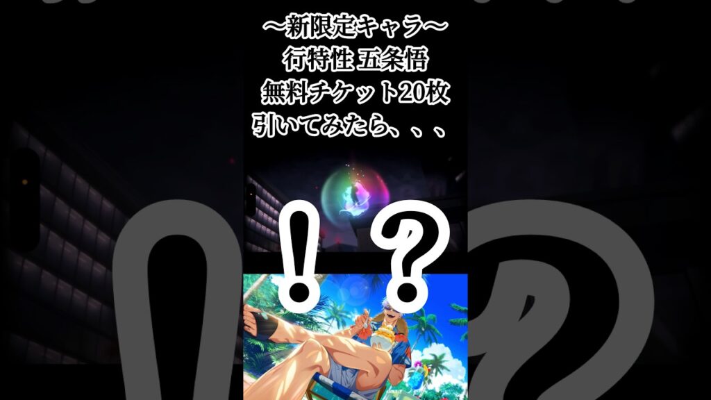 人の心とかないんか？ #呪術廻戦 #jujutsukaisen #呪術廻戦ファントムパレード #ファンパレ #jjkgame #ガチャ動画 #game #ゲーム実況 #おすすめ #fyp