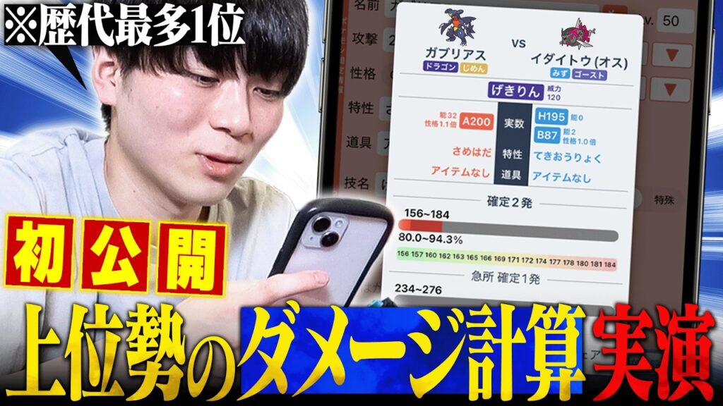【必見】対戦で役立つこと間違いナシ!現役最強の「ダメージ計算手法」を初公開! 【必見】対戦で役立つこと間違いナシ!現役最強の「ダメージ計算手法」を初公開!