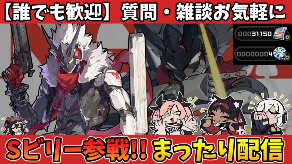 【ゼンゼロ】スターライト・ビリー参戦!! 縛り攻略プロキシのまったり配信。【ゼンレスゾーンゼロ】【ZZZ】