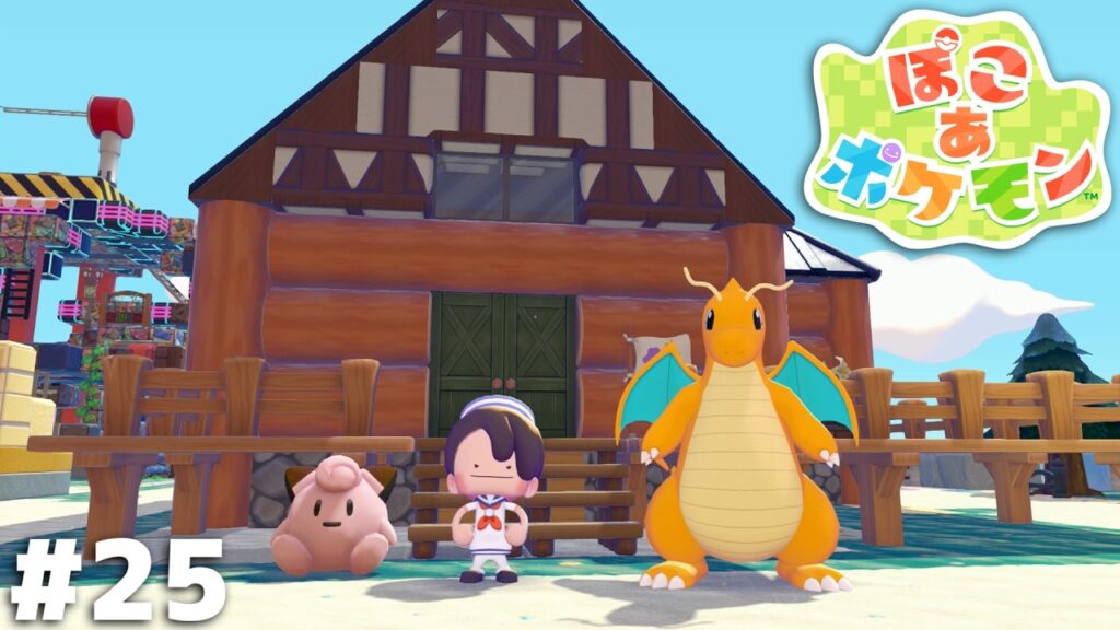 メタモンにはあるんですよ、住所が【ぽこ あ ポケモン】#25 メタモンにはあるんですよ、住所が【ぽこ あ ポケモン】#25