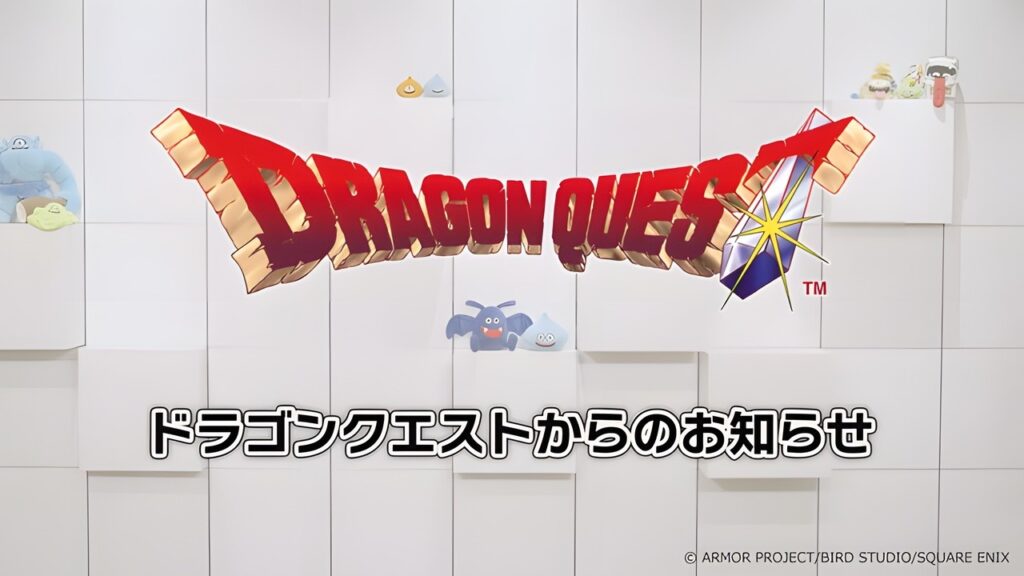【ドラクエ12最新情報】ドラゴンクエストからのお知らせ【ドラクエの日 40周年】 【ドラクエ12最新情報】ドラゴンクエストからのお知らせ【ドラクエの日 40周年】