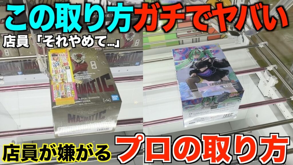 【クレーンゲーム】5000円で何個取れるの?知らないと損するテクニック!大赤字確定の取り方を完全手順化しました!ゲーセンではこう取れ!完全攻略!解説! 【クレーンゲーム】5000円で何個取れるの?知らないと損するテクニック!大赤字確定の取り方を完全手順化しました!ゲーセンではこう取れ!完全攻略!解説!