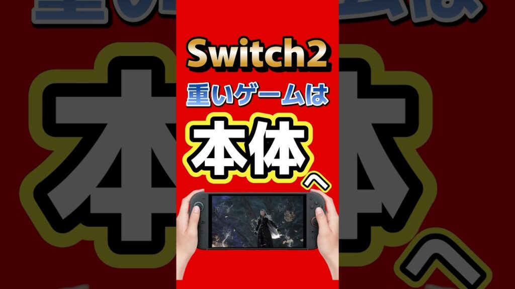 Switch2 重いゲームはマイクロSD Expressじゃなく本体に入れた方がいい？ #switch2 #nintendo #ff7  #ゲーム最新情報 #comparison