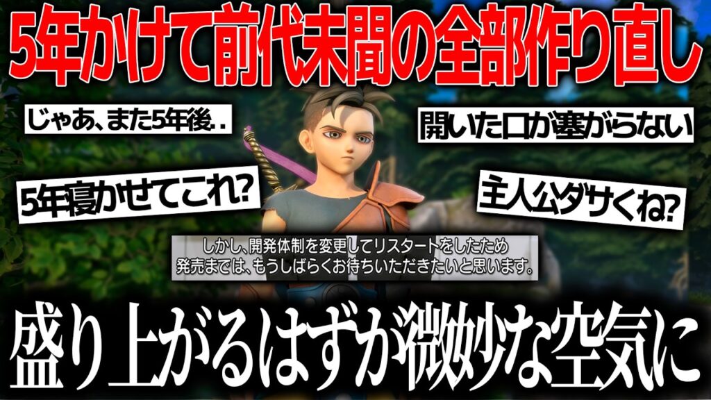 ドラクエ12が発表されたが全部作り直し&発売日未定&まだ待てで全世界のファンの感情が壊れる..なぜ作り直したのか?その必要は?ドラクエはもうこれで終わり?スクエニはドラクエを救えるのか ドラクエ12が発表されたが全部作り直し&発売日未定&まだ待てで全世界のファンの感情が壊れる..なぜ作り直したのか?その必要は?ドラクエはもうこれで終わり?スクエニはドラクエを救えるのか