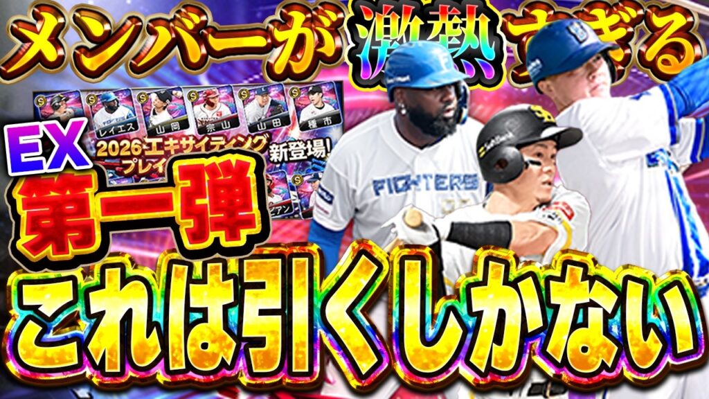 エキサイティング第一弾アツすぎやろ！！第二弾が心配になるレベルなんだがww【プロスピA】# 1888