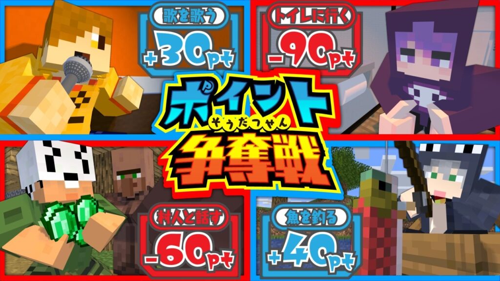 【マインクラフト】全ての行動がポイントになる可能性がある世界【日常組】