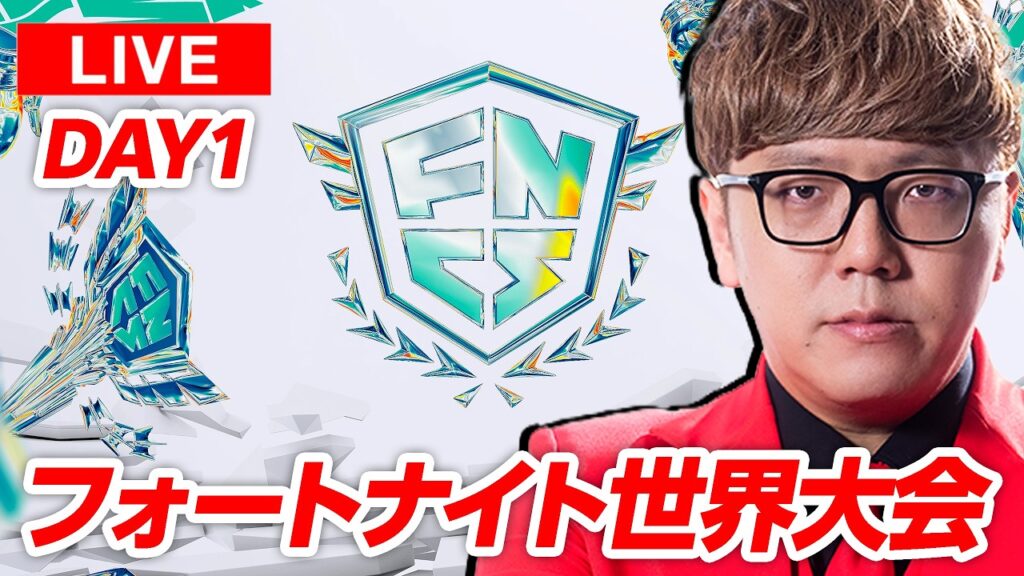 🔴2026フォートナイト世界大会応援生放送【公式ミラー配信】【Fortnite FNCS】 🔴2026フォートナイト世界大会応援生放送【公式ミラー配信】【Fortnite FNCS】