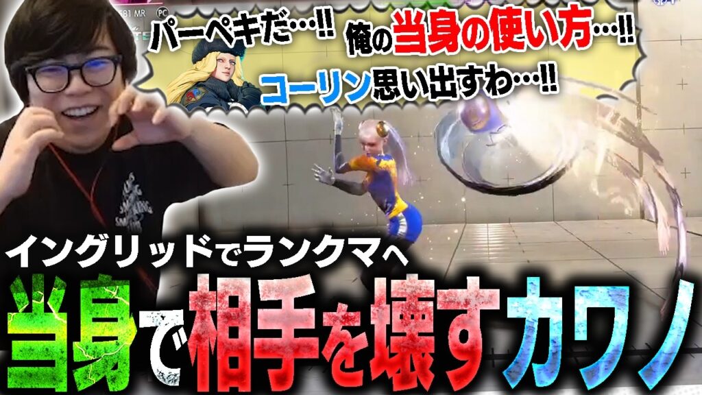 イングリッドでランクマ行ったら当身が強すぎて狂喜乱舞するカワノ【スト6】 イングリッドでランクマ行ったら当身が強すぎて狂喜乱舞するカワノ【スト6】