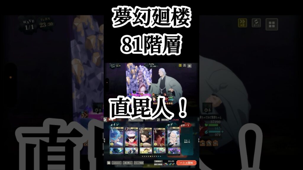 おじしか勝たん！！w #呪術廻戦 #jujutsukaisen #呪術廻戦ファントムパレード #ファンパレ #jjkgame #夢幻廻楼 #game #ゲーム実況 #おすすめ #fyp