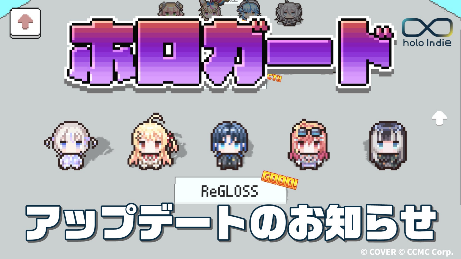 「holo Indie」入館審査クイズゲーム「ホロガード」にhololive DEV_IS ReGLOSSのタレント5名を追加するアップデートを実施! | 株式会社シー・シー・エム・シーのプレスリリース 「holo Indie」入館審査クイズゲーム「ホロガード」にhololive DEV_IS ReGLOSSのタレント5名を追加するアップデートを実施! | 株式会社シー・シー・エム・シーのプレスリリース