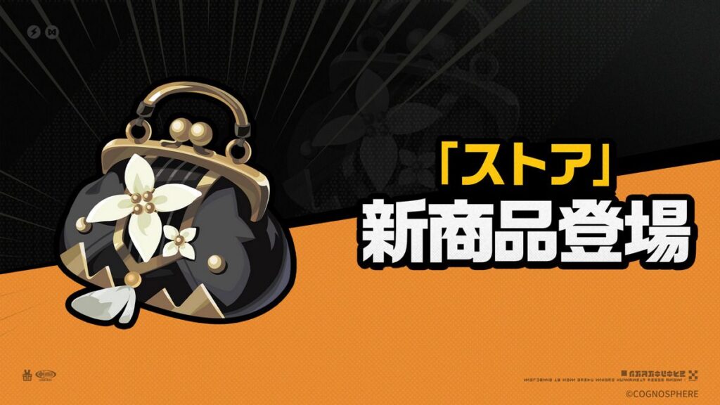Ver.2.8「ストア」新商品登場