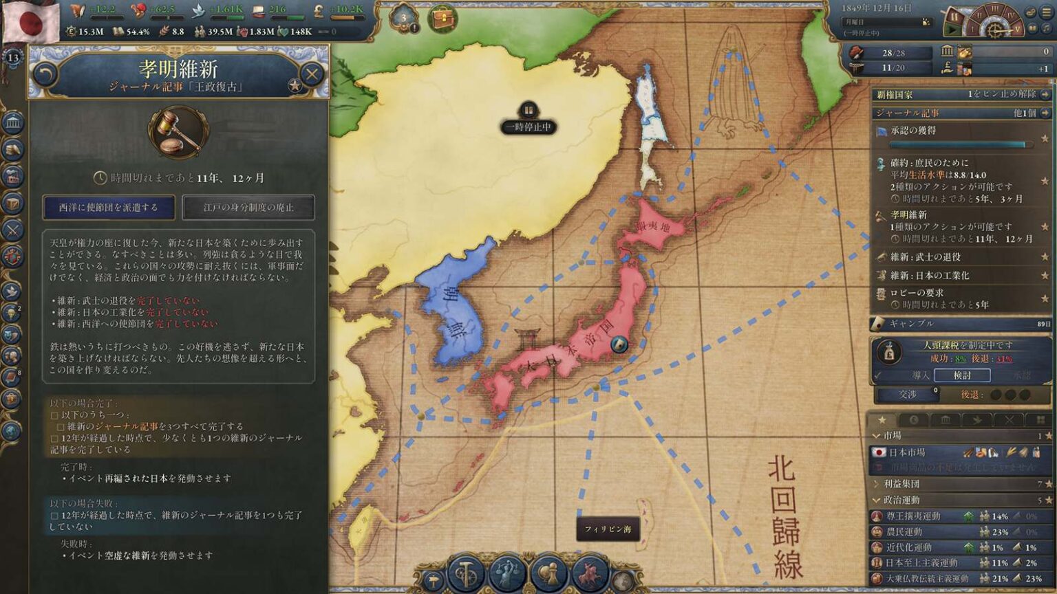近代歴史ゲーム『Victoria 3』にて「岩倉使節団が天皇を即時退位させるバグ」が修正される。まれに起きていた“行き過ぎ近代化” – AUTOMATON 近代歴史ゲーム『Victoria 3』にて「岩倉使節団が天皇を即時退位させるバグ」が修正される。まれに起きていた“行き過ぎ近代化” - AUTOMATON