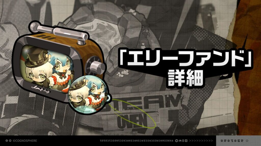 Ver.2.8「エリーファンド」詳細