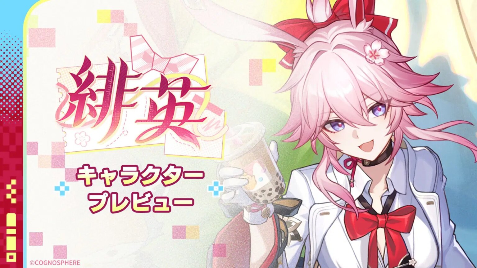 キャラクタープレビュー | 緋英