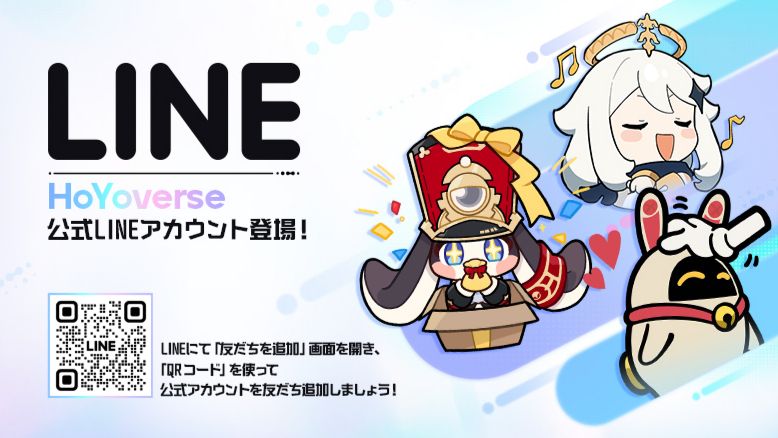 HoYoverse 公式 LINEアカウント開設！