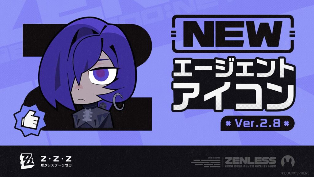 『ゼンレスゾーンゼロ』Ver.2.8エージェントアイコン