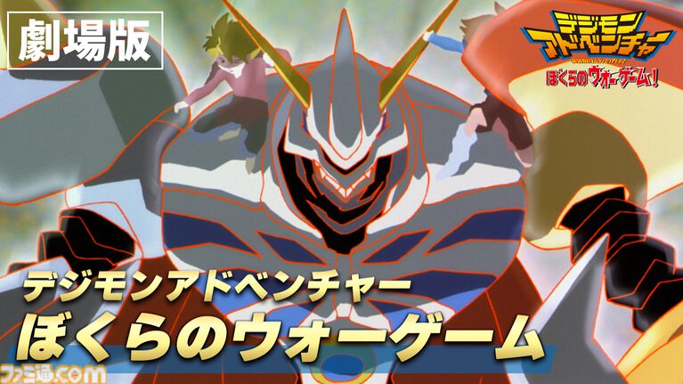 『デジモン』映画『ぼくらのウォーゲーム！』『LAST EVOLUTION 絆』など5作品がYouTubeで順次無料公開【5月2日20時スタート】