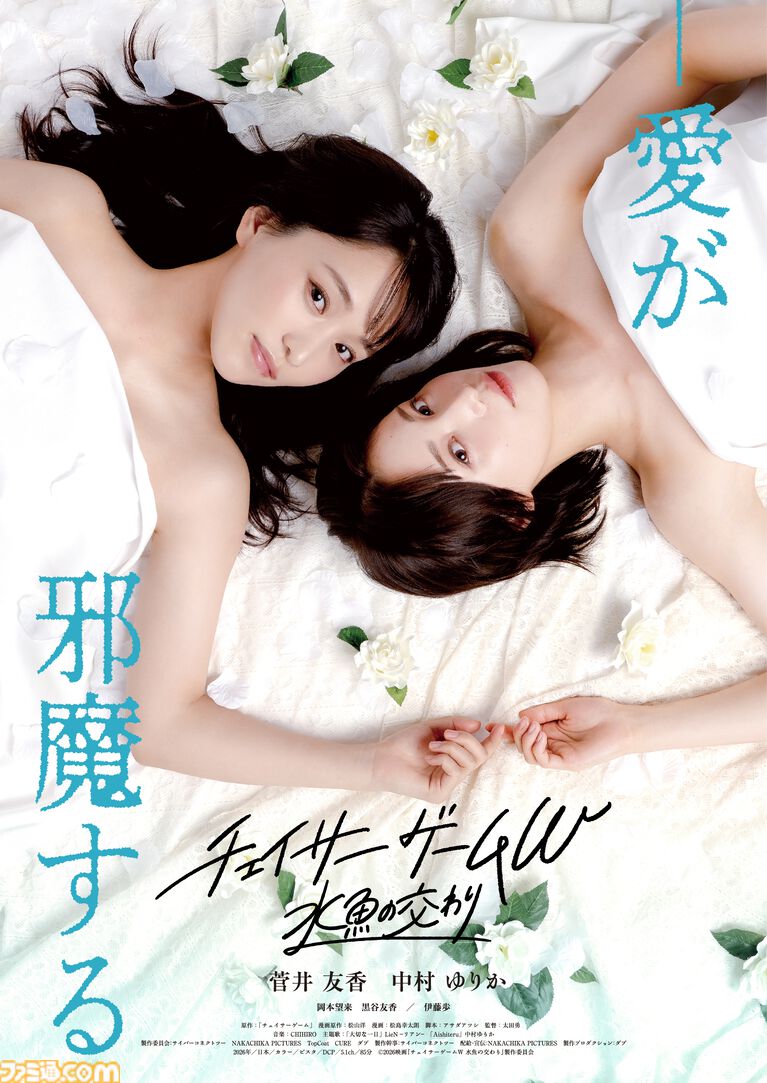 映画『チェイサーゲームW 水魚の交わり』が5月15日公開！　原作者の松山社長と松島先生からのメッセージを紹介