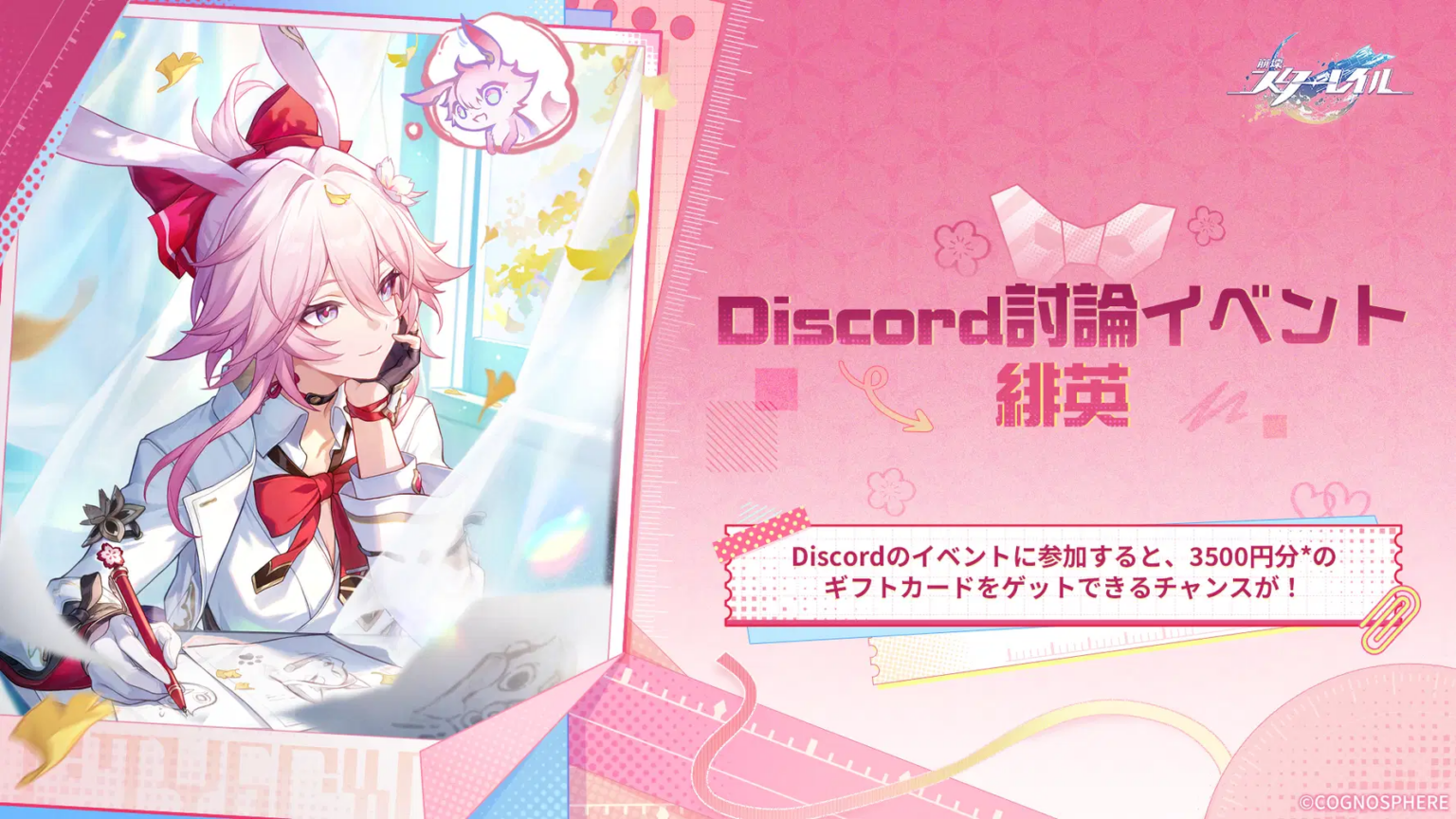 【報酬つき】緋英戦略討論 – Discordイベント