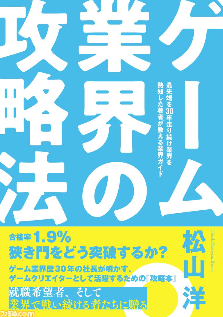 映画『チェイサーゲームW 水魚の交わり』が5月15日公開！　原作者の松山社長と松島先生からのメッセージを紹介