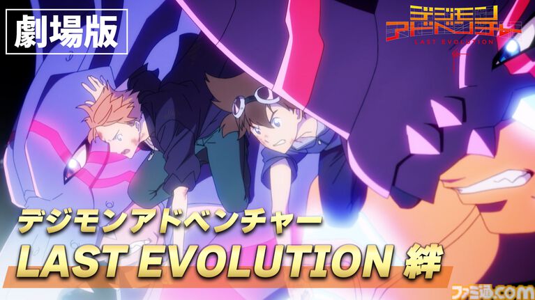 『デジモン』映画『ぼくらのウォーゲーム！』『LAST EVOLUTION 絆』など5作品がYouTubeで順次無料公開【5月2日20時スタート】