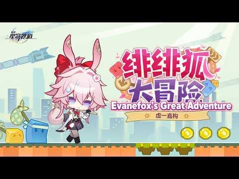 [Eng Subs] 偽りのコンスタンス - エヴァフォックスの大冒険