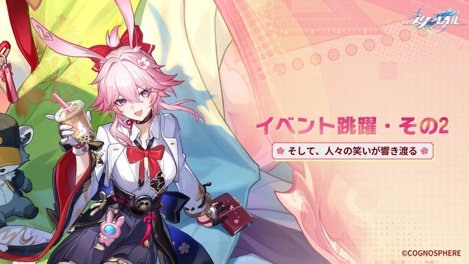 Ver.4.2イベント跳躍・その2 Ver.4.2イベント跳躍・その2