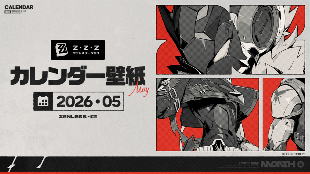 『ゼンレスゾーンゼロ』2026年5月カレンダー壁紙