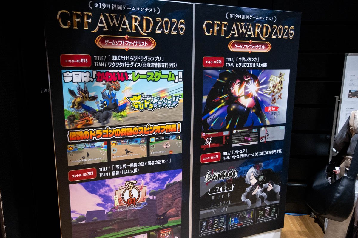「GFF AWARD 2026」ノミネート作品 試遊ブース