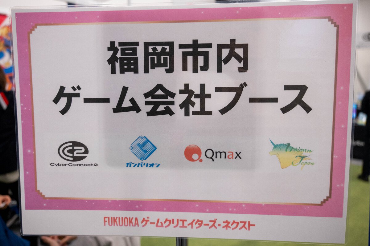 福岡市内ゲーム会社ブース