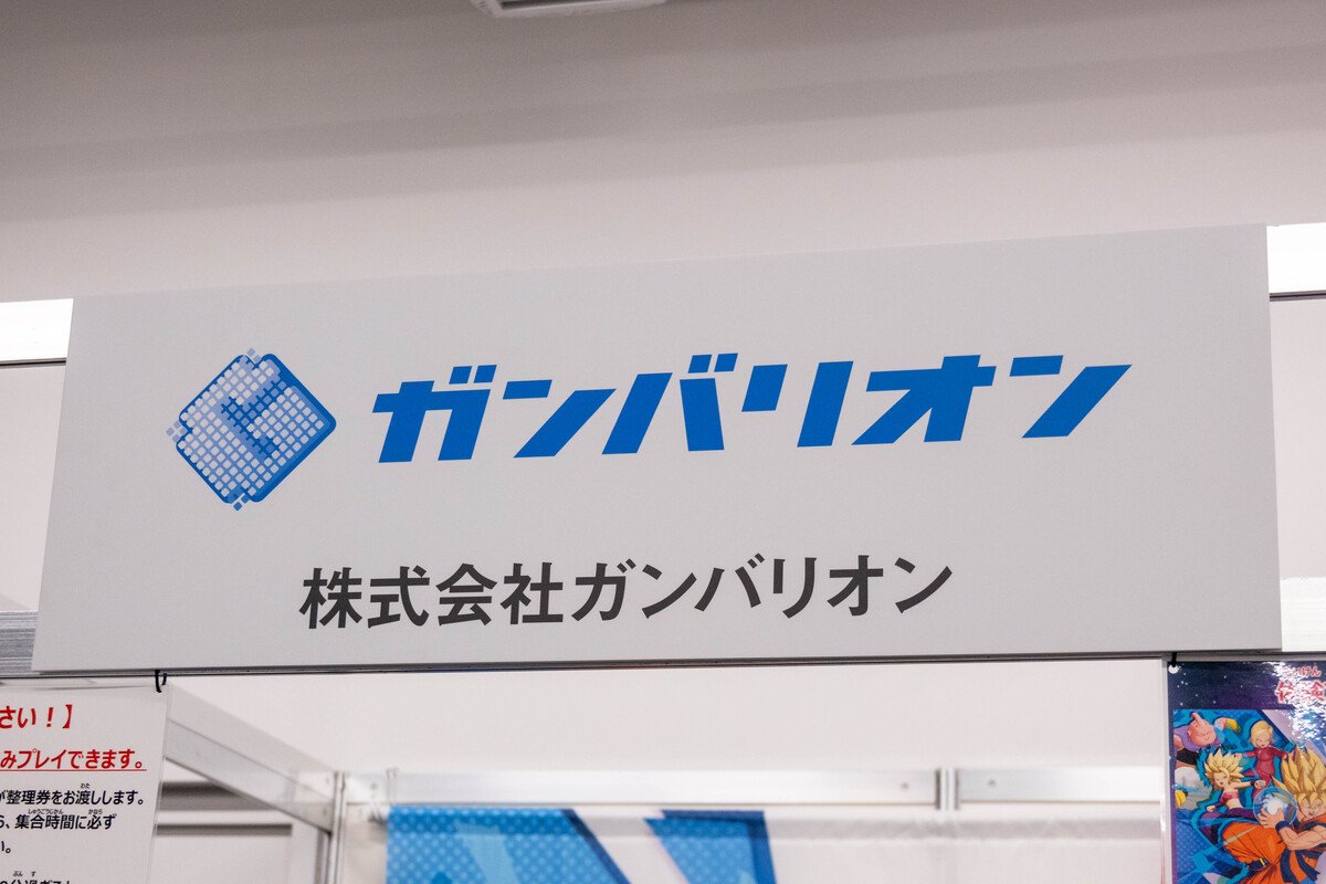 株式会社ガンバリオン