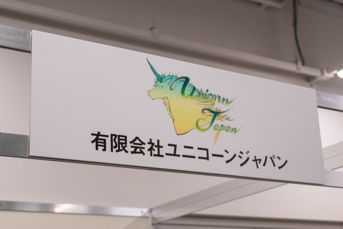 有限会社ユニコーンジャパン