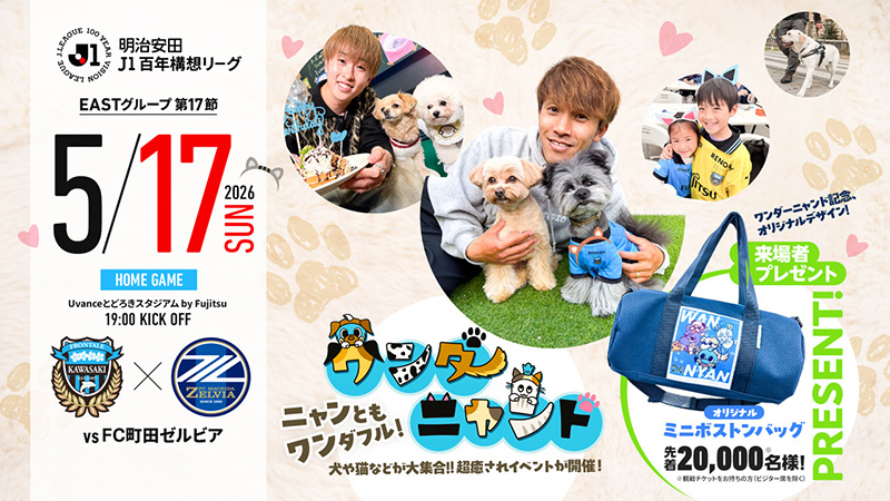 5/17 町田「ホームゲーム開催情報」について | KAWASAKI FRONTALE 5/17 町田「ホームゲーム開催情報」について | KAWASAKI FRONTALE