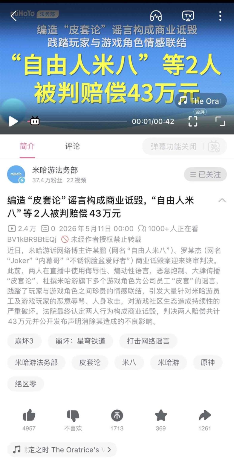「自己挿入」の噂の背後にいる人々に43万人民元の支払い命令 「自己挿入」の噂の背後にいる人々に43万人民元の支払い命令