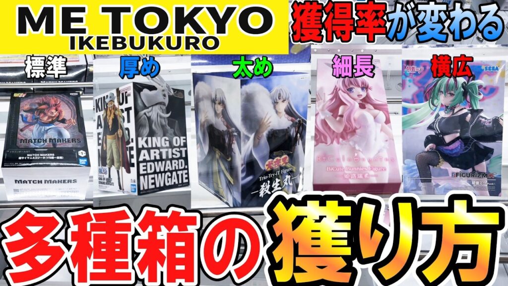 【クレーンゲーム】フィギュア攻略！リクエストの多い人気店！景品が豪華になるにつれ箱の形も多様に！橋渡しの様々な場面で対処できるようコツを掴んで景品を獲ろう！【UFOキャッチャー】#アニメ#日本