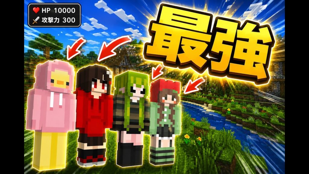 弱い人が最強になる世界でサバイバル – マインクラフト【KUN】 弱い人が最強になる世界でサバイバル - マインクラフト【KUN】