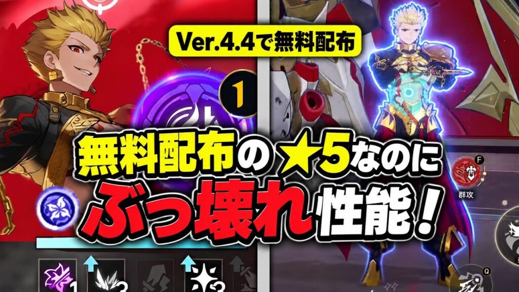無料配布のギルガメッシュが強すぎる！？それともスルー推奨？性能・ビルド・正直レビュー【4.4ベータ】