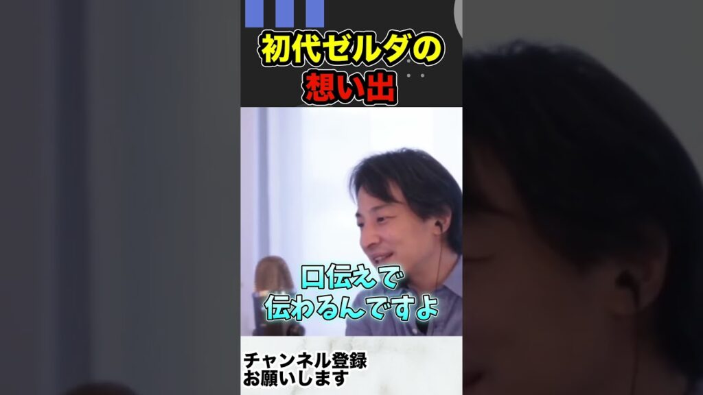 ※攻略本なんて無い 初代ゼルダのどこが凄かったのか?【ひろゆき/切り抜き/ゼルダの伝説/任天堂/ドルアーガの塔/ディスクシステム】 ※攻略本なんて無い 初代ゼルダのどこが凄かったのか?【ひろゆき/切り抜き/ゼルダの伝説/任天堂/ドルアーガの塔/ディスクシステム】