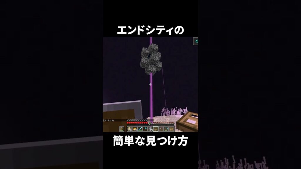 エンドシティの簡単な見つけ方【マイクラ】【ゆっくり実況】#マイクラ #マインクラフト #minecraft #shorts