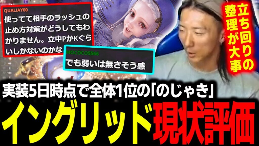 【スト6】実装5日目時点で全体1位の「のじゃき」が語る、イングリッドの現状について