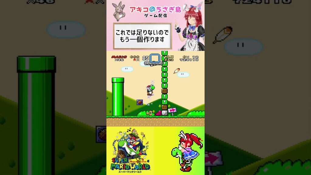 【謎攻略】アイテム1号（仮）でヨッシーを連れていく #smw #バグ #スーパーマリオワールド  #レトロゲーム #shorts