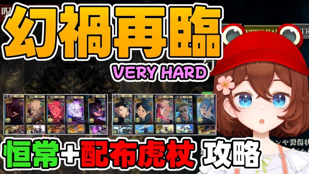 【ファンパレ】恒常構成でクリア可!幻禍再臨のベリーハード(スコア6000万)を攻略解説 【ファンパレ】恒常構成でクリア可!幻禍再臨のベリーハード(スコア6000万)を攻略解説