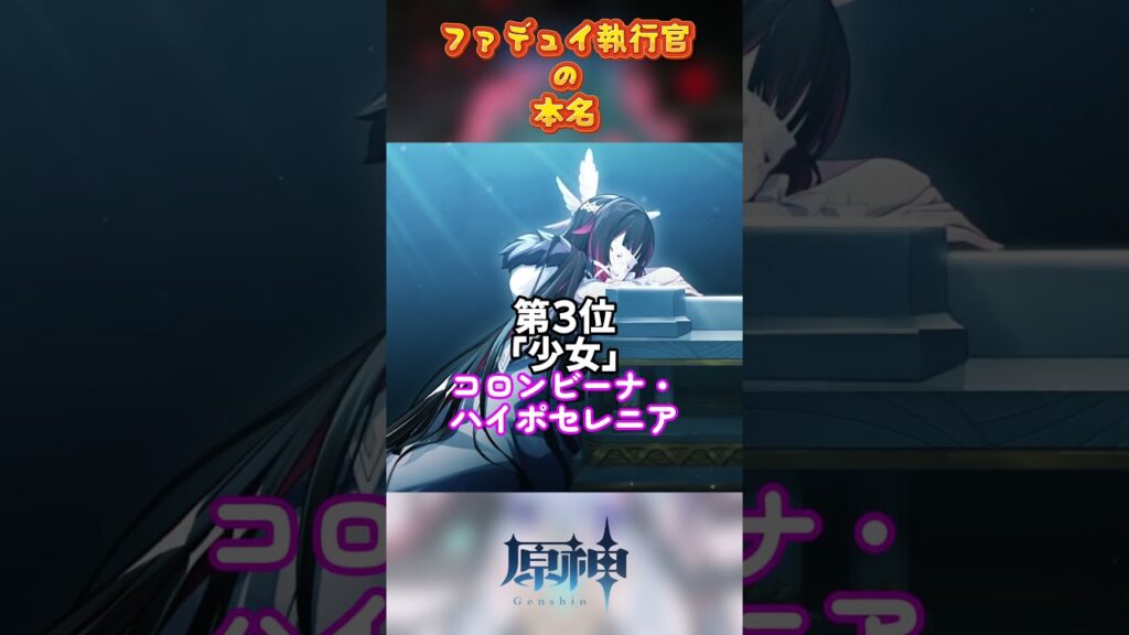 豆知識！ファデュイ執行官の本名！ #原神 #genshinimpact #genshin#genshinada