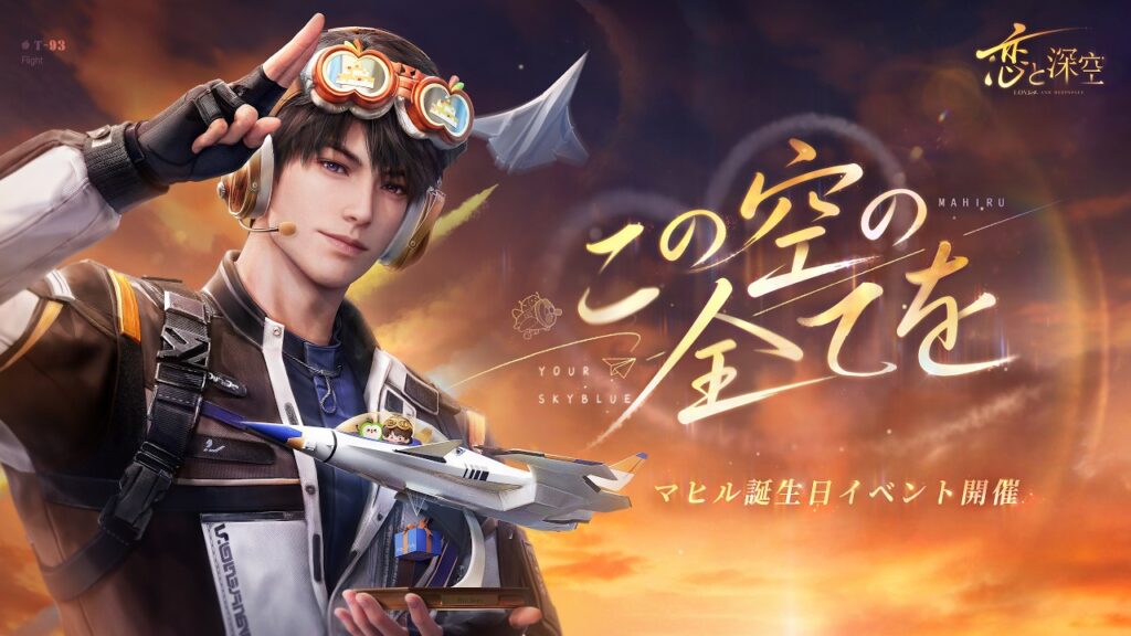 【恋と深空】限定/願う「この空の全てを」