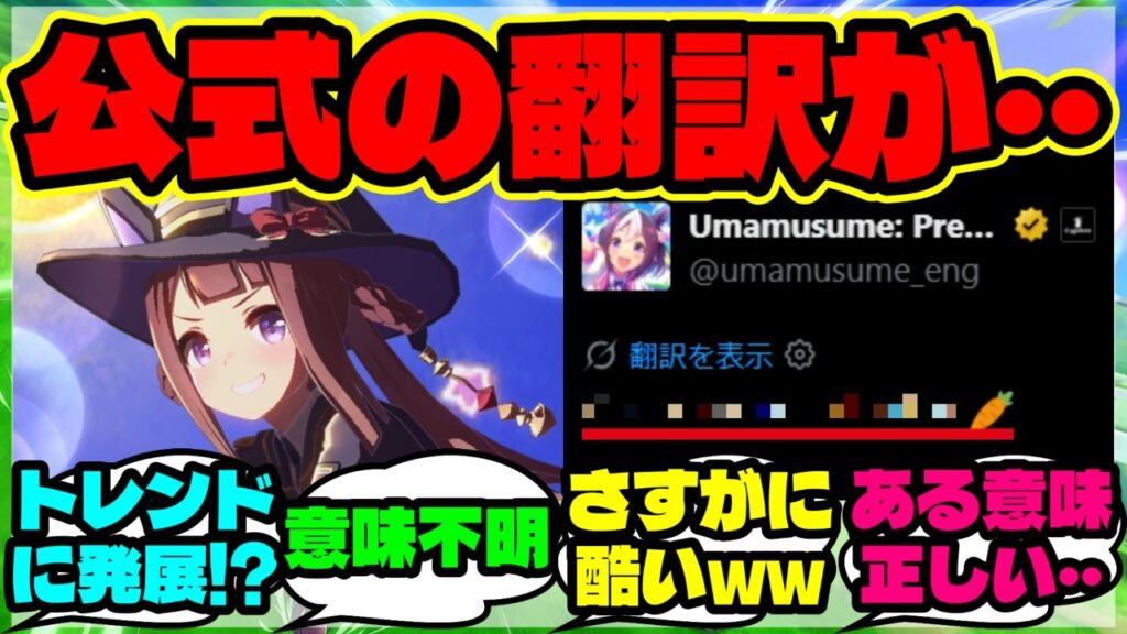 『海外版ウマ娘のスイープトウショウの紹介文があまりにも酷すぎるとSNSで話題に!』まとめ 【海外の反応】 『海外版ウマ娘のスイープトウショウの紹介文があまりにも酷すぎるとSNSで話題に!』まとめ 【海外の反応】
