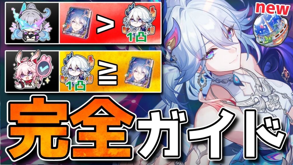 【崩壊スターレイル】Ver4.3最新!爻光(こうこう)ガイド!緋英と銀狼で解説!餅/凸/速度/目標ステ 【崩壊スターレイル】Ver4.3最新!爻光(こうこう)ガイド!緋英と銀狼で解説!餅/凸/速度/目標ステ