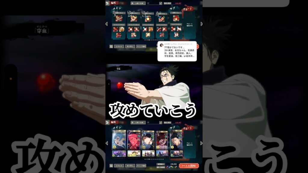これが恒常なのか？w #呪術廻戦 #jujutsukaisen #呪術廻戦ファントムパレード #ファンパレ #jjkgame #夢幻廻楼 #game #ゲーム実況 #おすすめ #fyp