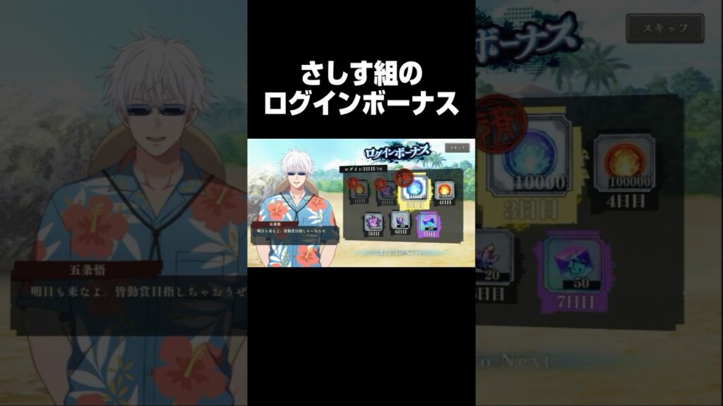 さしす組の切なすぎるログインボーナス #呪術廻戦 #夏油傑 #家入硝子 #五条悟 #呪術廻戦ファントムパレード #ファンパレ #shorts