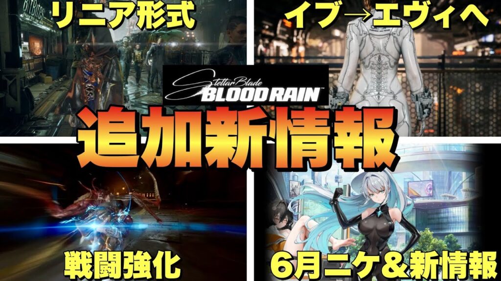 【速報】stelablade blood rain最新記事で判明した要素!NIKKE6月大型イベントのニケは1体!など! 【速報】stelablade blood rain最新記事で判明した要素!NIKKE6月大型イベントのニケは1体!など!