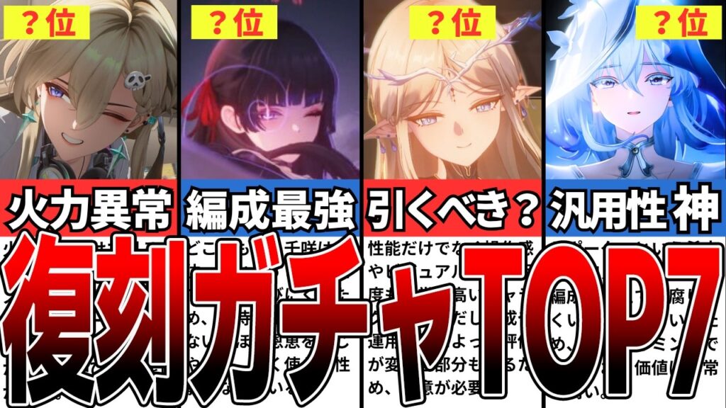 【鳴潮】個人的に復刻されたら引くべきなキャラランキングTOP7【めいちょう】#鳴潮 #wutheringwaves #めいちょう 【鳴潮】個人的に復刻されたら引くべきなキャラランキングTOP7【めいちょう】#鳴潮 #wutheringwaves #めいちょう